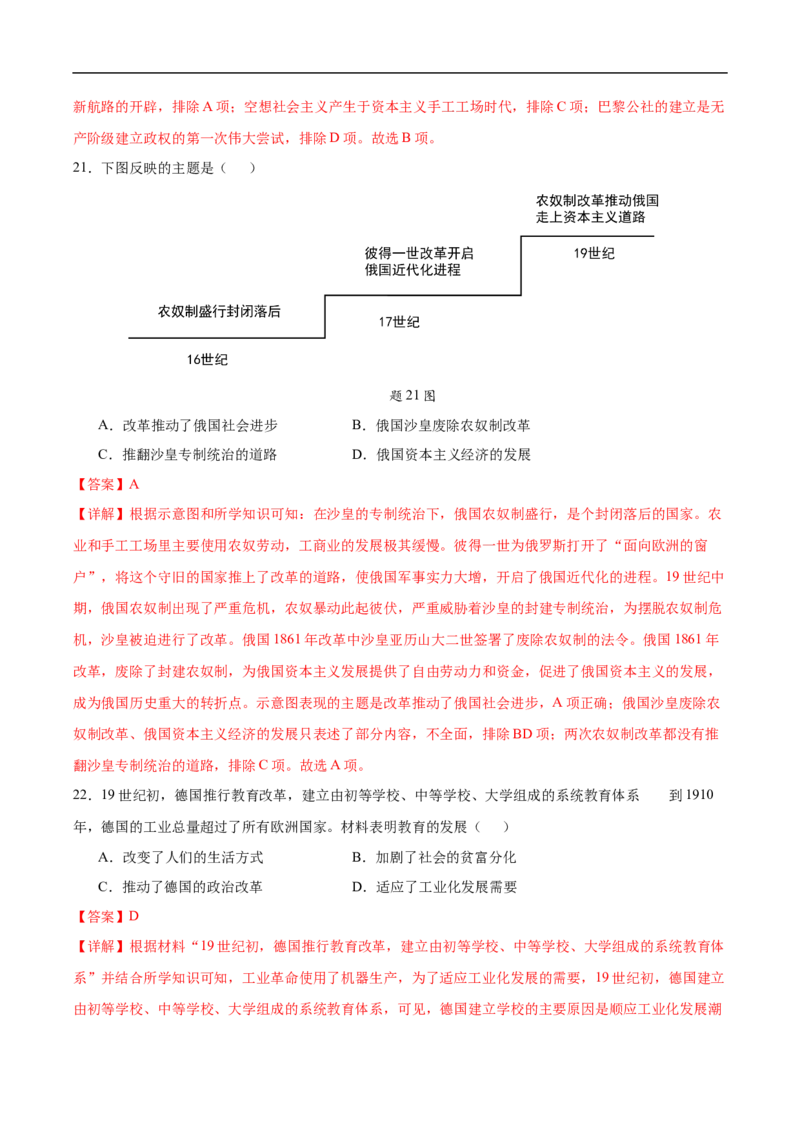 历史（广东广州卷）（全解全析）_初中全科电子版试卷练习试题_历史_2024中考模拟题历史(1)_三模（34套）_历史（广东广州卷）