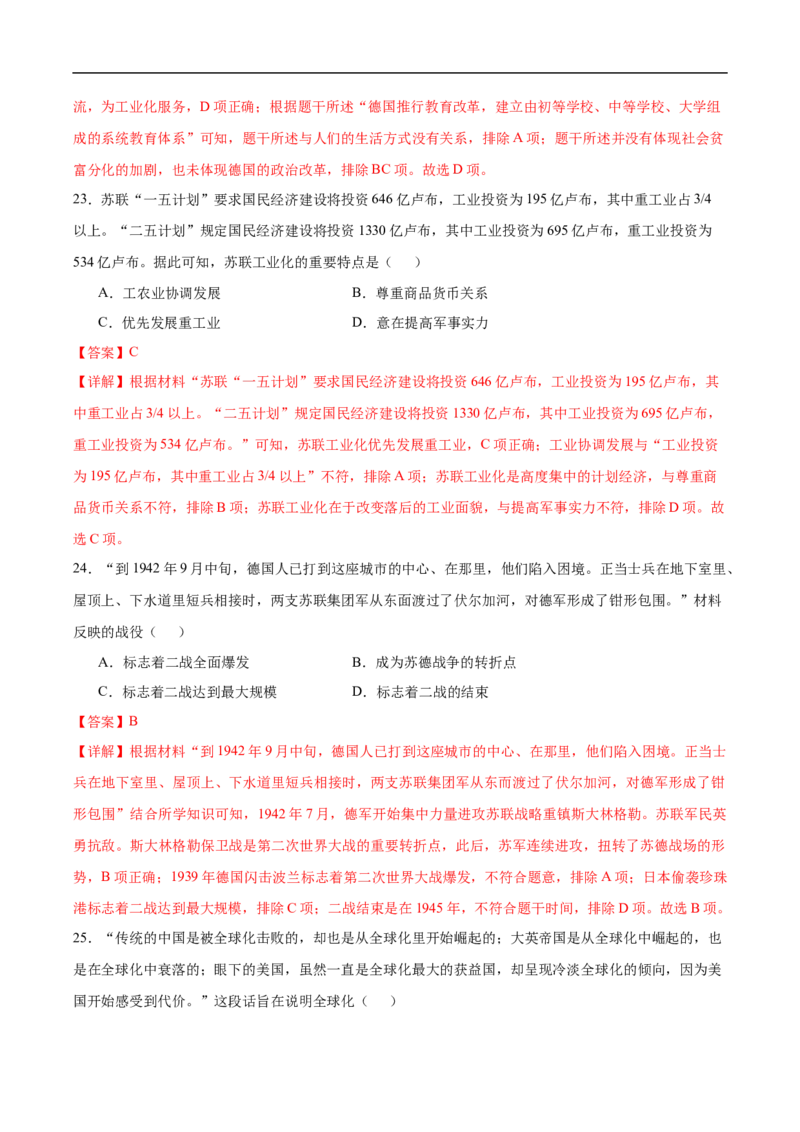 历史（广东广州卷）（全解全析）_初中全科电子版试卷练习试题_历史_2024中考模拟题历史(1)_三模（34套）_历史（广东广州卷）