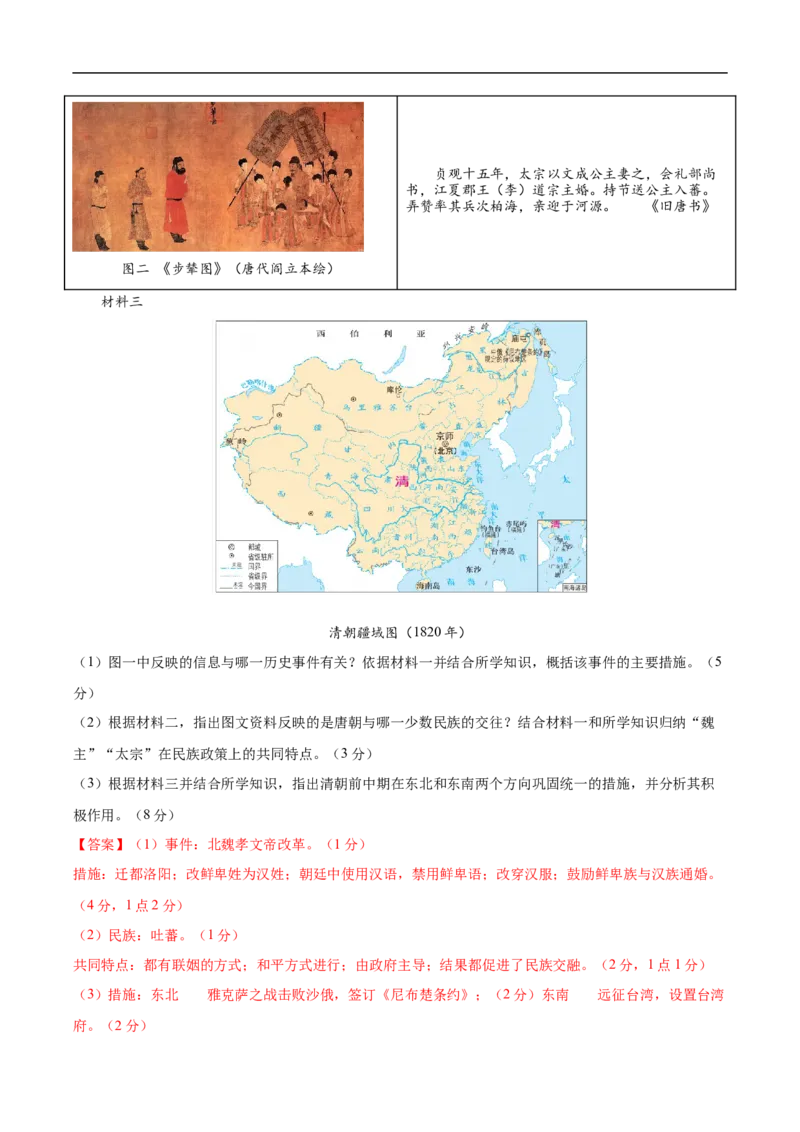 历史（广东广州卷）（全解全析）_初中全科电子版试卷练习试题_历史_2024中考模拟题历史(1)_三模（34套）_历史（广东广州卷）