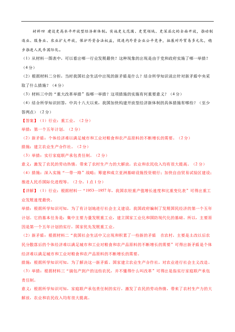 历史（广东广州卷）（全解全析）_初中全科电子版试卷练习试题_历史_2024中考模拟题历史(1)_三模（34套）_历史（广东广州卷）