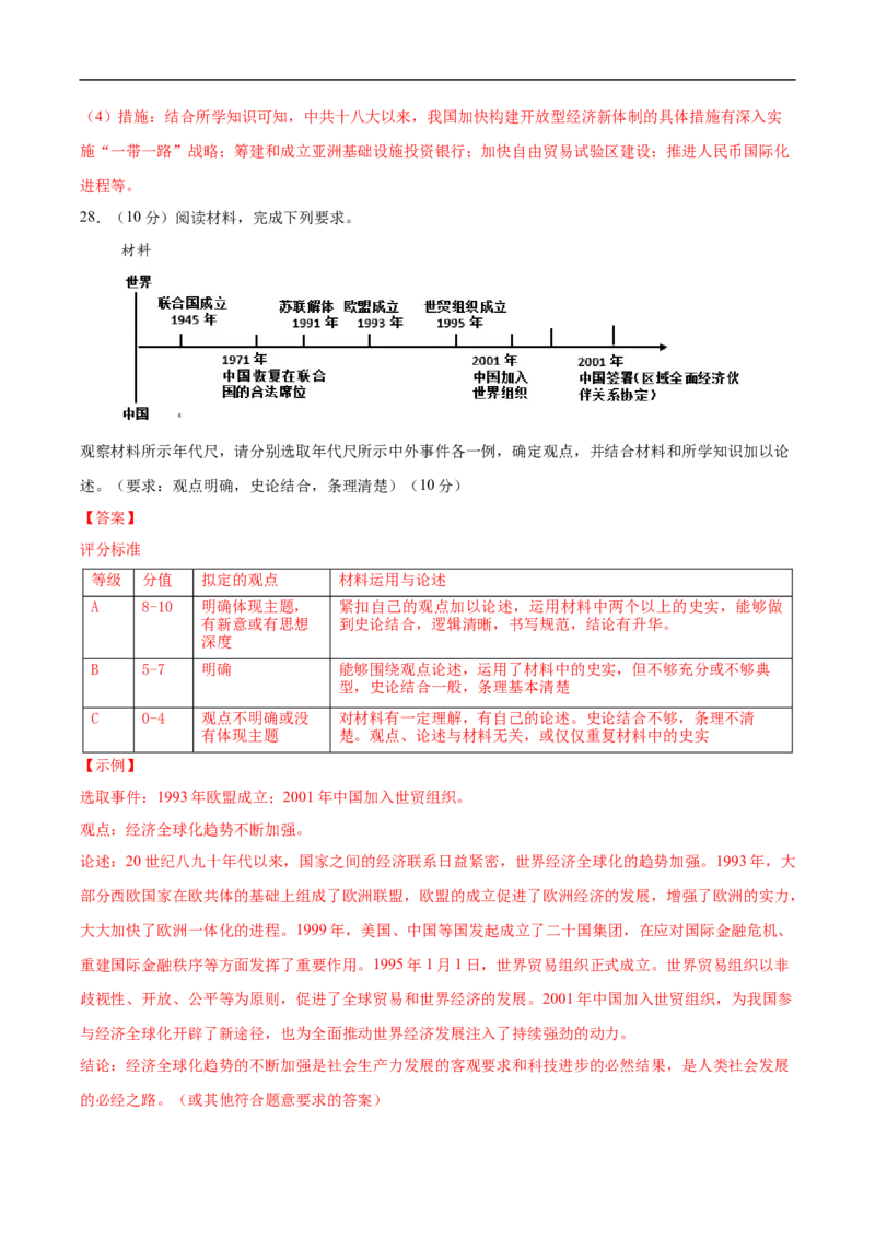 历史（广东广州卷）（全解全析）_初中全科电子版试卷练习试题_历史_2024中考模拟题历史(1)_三模（34套）_历史（广东广州卷）