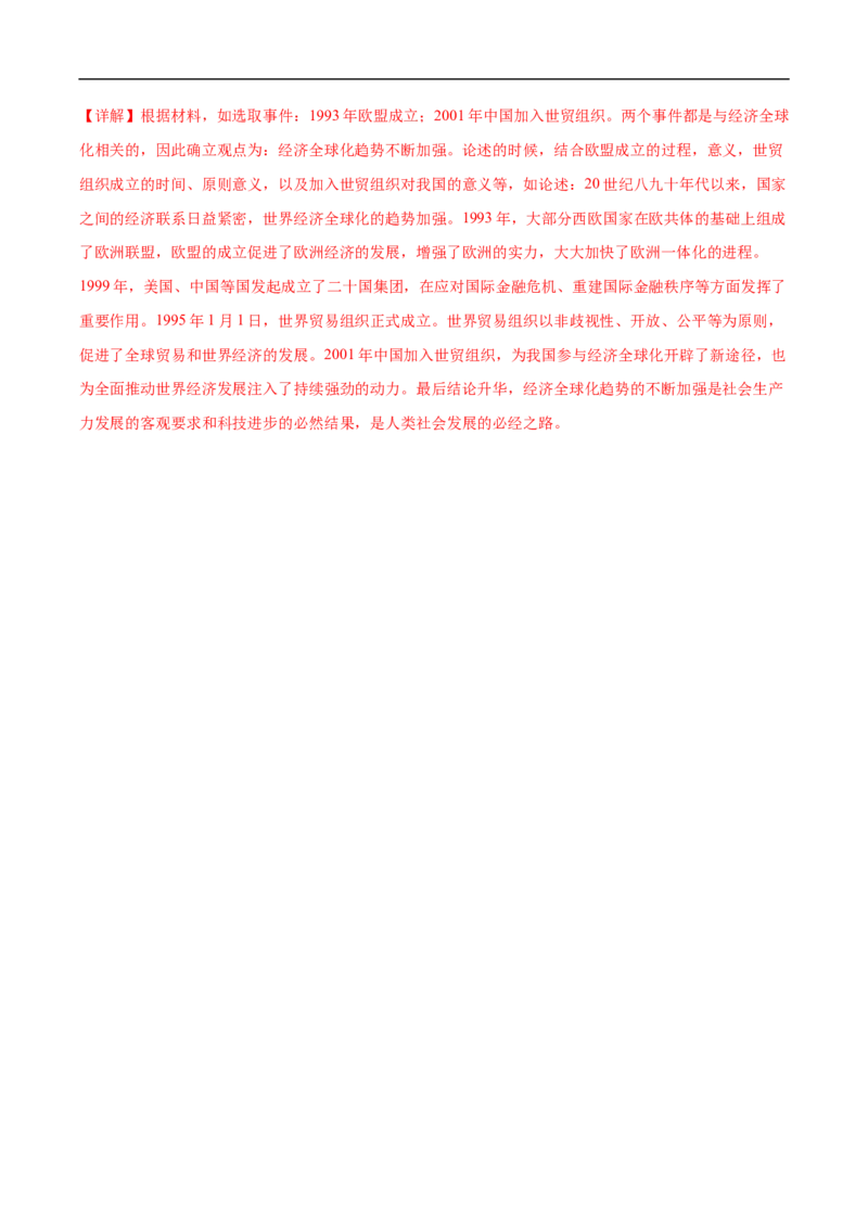 历史（广东广州卷）（全解全析）_初中全科电子版试卷练习试题_历史_2024中考模拟题历史(1)_三模（34套）_历史（广东广州卷）