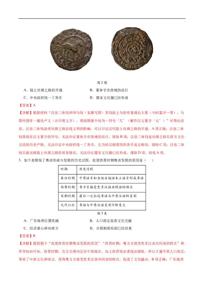 历史（广东广州卷）（全解全析）_初中全科电子版试卷练习试题_历史_2024中考模拟题历史(1)_三模（34套）_历史（广东广州卷）