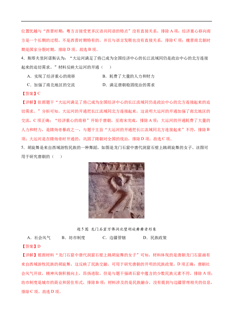 历史（广东广州卷）（全解全析）_初中全科电子版试卷练习试题_历史_2024中考模拟题历史(1)_三模（34套）_历史（广东广州卷）