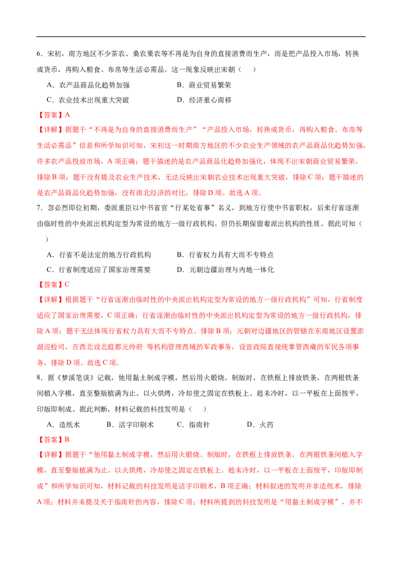 历史（广东广州卷）（全解全析）_初中全科电子版试卷练习试题_历史_2024中考模拟题历史(1)_三模（34套）_历史（广东广州卷）