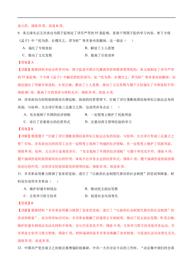 历史（广东广州卷）（全解全析）_初中全科电子版试卷练习试题_历史_2024中考模拟题历史(1)_三模（34套）_历史（广东广州卷）