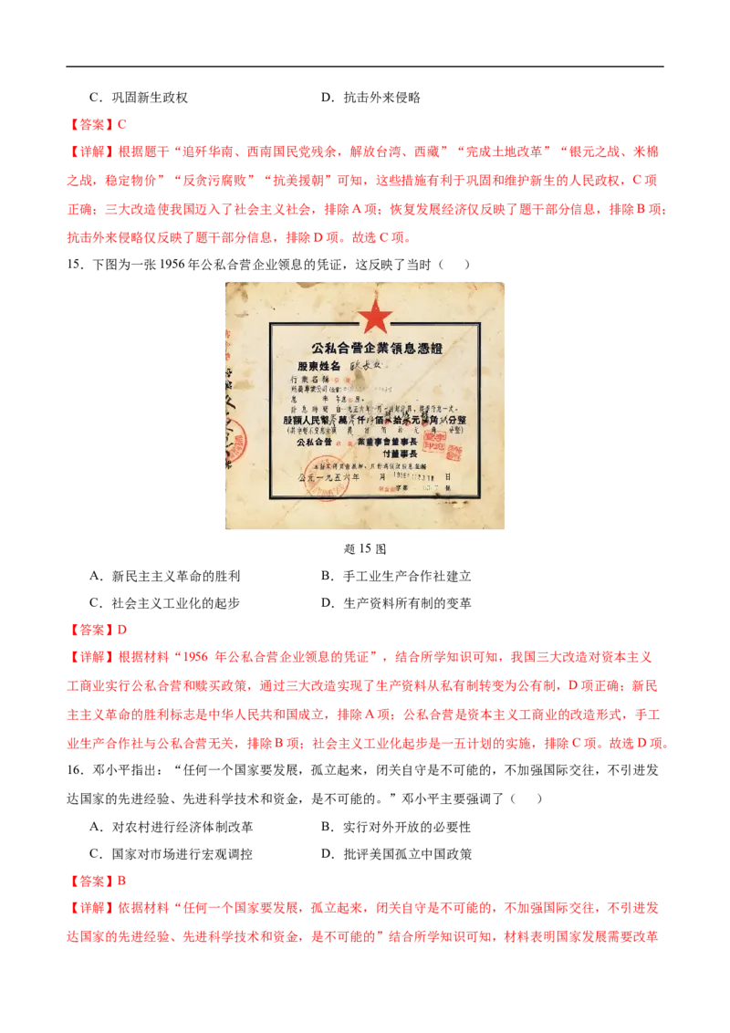 历史（广东广州卷）（全解全析）_初中全科电子版试卷练习试题_历史_2024中考模拟题历史(1)_三模（34套）_历史（广东广州卷）