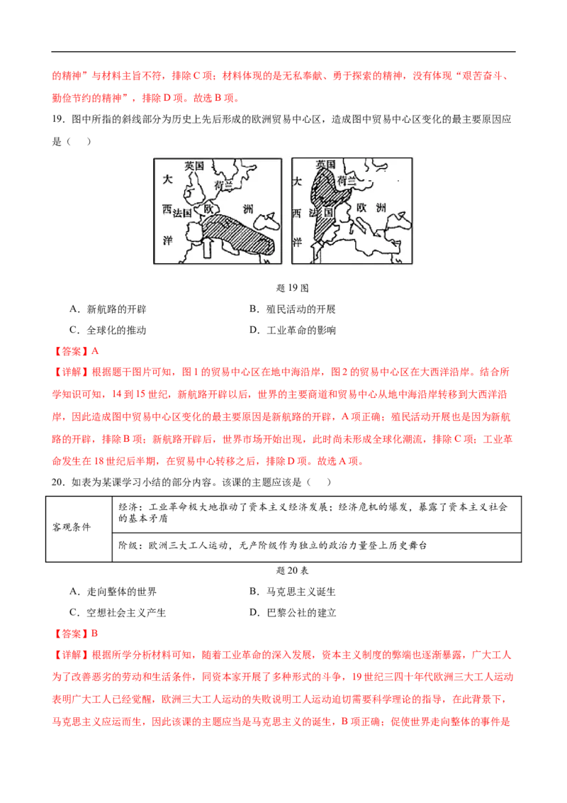 历史（广东广州卷）（全解全析）_初中全科电子版试卷练习试题_历史_2024中考模拟题历史(1)_三模（34套）_历史（广东广州卷）