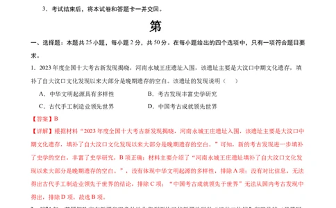 历史（广东广州卷）（全解全析）_初中全科电子版试卷练习试题_历史_2024中考模拟题历史(1)_三模（34套）_历史（广东广州卷）