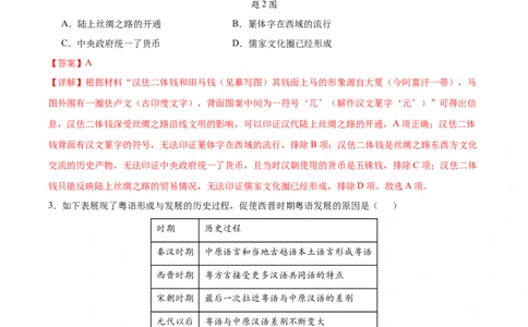 历史（广东广州卷）（全解全析）_初中全科电子版试卷练习试题_历史_2024中考模拟题历史(1)_三模（34套）_历史（广东广州卷）