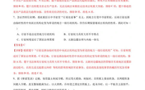 历史（广东广州卷）（全解全析）_初中全科电子版试卷练习试题_历史_2024中考模拟题历史(1)_三模（34套）_历史（广东广州卷）
