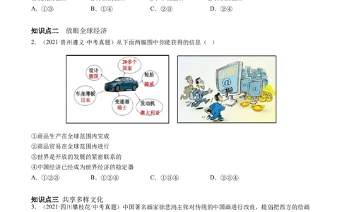 必考点01开放互动的世界（原卷版）_初中全科电子版试卷练习试题_政治_道法人教部编9下试卷_部编道法9年级下专项练习14份