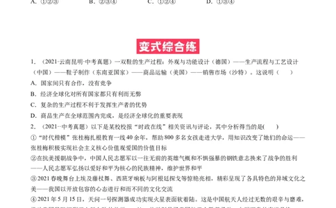 必考点01开放互动的世界（原卷版）_初中全科电子版试卷练习试题_政治_道法人教部编9下试卷_部编道法9年级下专项练习14份