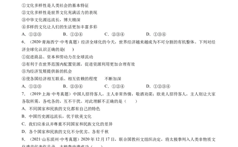 必考点01开放互动的世界（原卷版）_初中全科电子版试卷练习试题_政治_道法人教部编9下试卷_部编道法9年级下专项练习14份