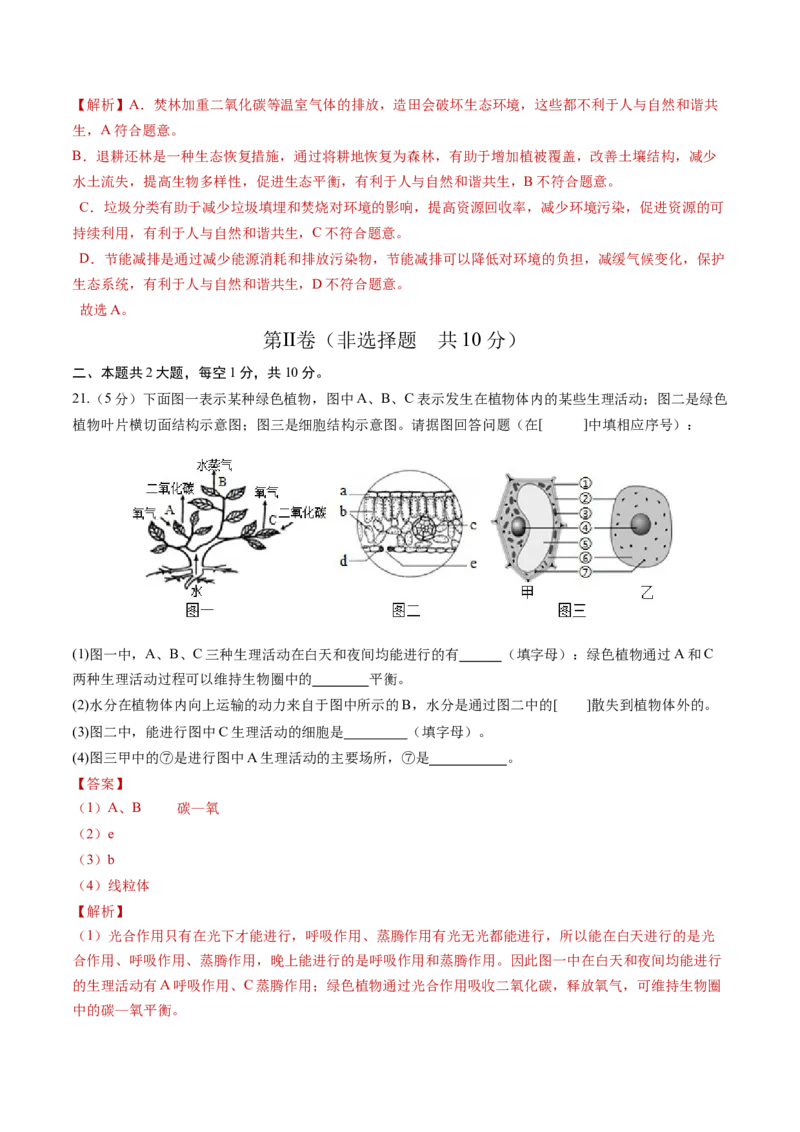 生物（盐城卷）（全解全析）_初中全科电子版试卷练习试题_生物_2024中考模拟题生物(1)_三模（37套）_生物（盐城卷）