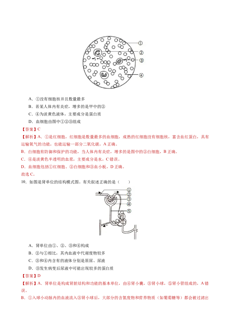 生物（盐城卷）（全解全析）_初中全科电子版试卷练习试题_生物_2024中考模拟题生物(1)_三模（37套）_生物（盐城卷）