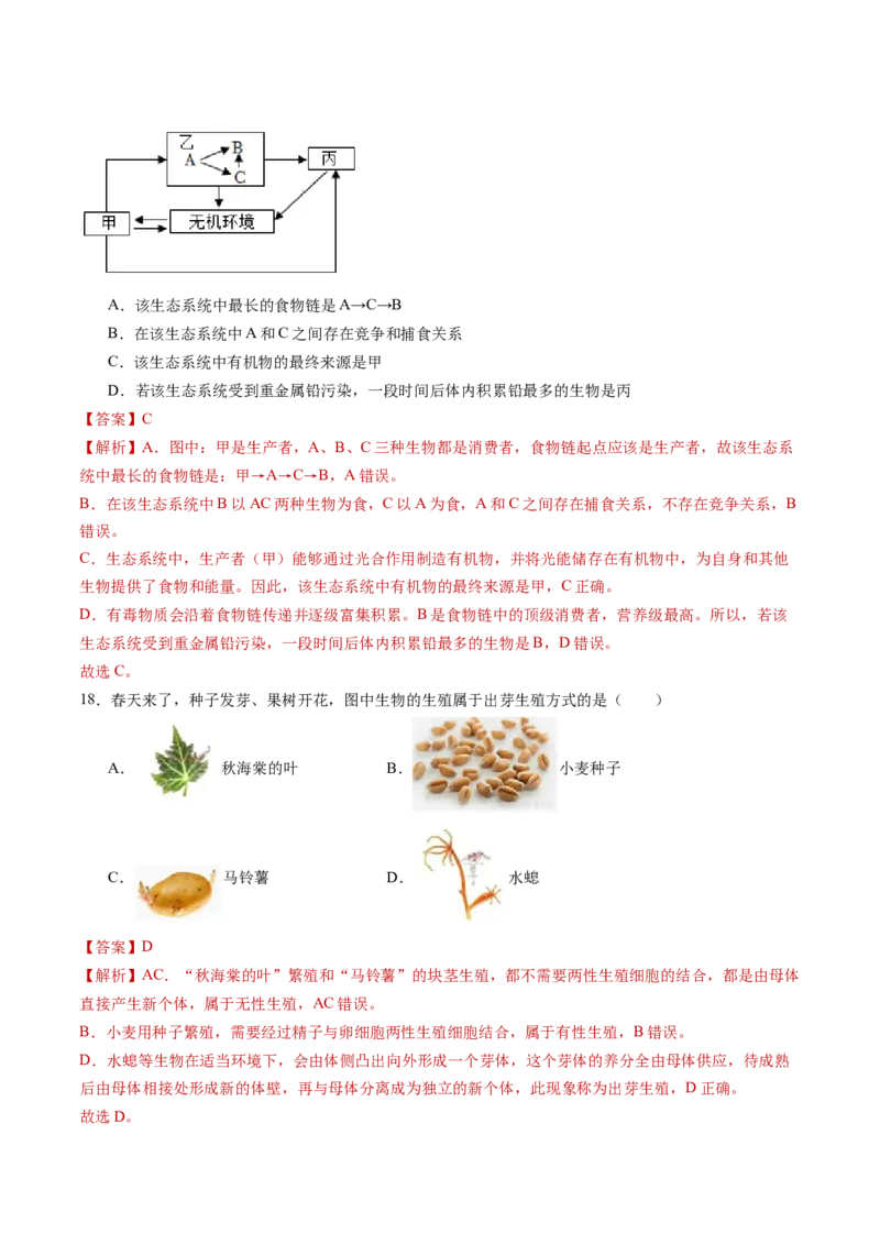 生物（盐城卷）（全解全析）_初中全科电子版试卷练习试题_生物_2024中考模拟题生物(1)_三模（37套）_生物（盐城卷）