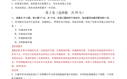 生物（盐城卷）（全解全析）_初中全科电子版试卷练习试题_生物_2024中考模拟题生物(1)_三模（37套）_生物（盐城卷）