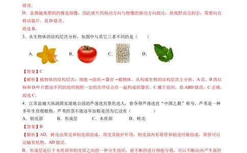 生物（盐城卷）（全解全析）_初中全科电子版试卷练习试题_生物_2024中考模拟题生物(1)_三模（37套）_生物（盐城卷）