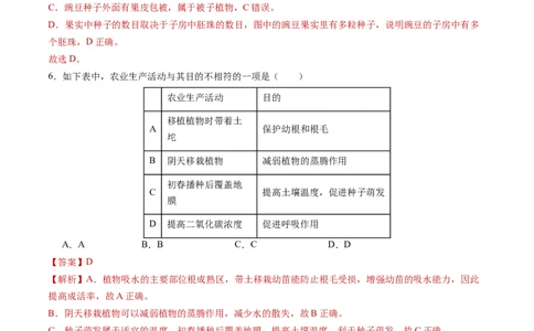 生物（盐城卷）（全解全析）_初中全科电子版试卷练习试题_生物_2024中考模拟题生物(1)_三模（37套）_生物（盐城卷）