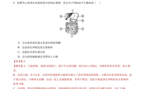 生物（盐城卷）（全解全析）_初中全科电子版试卷练习试题_生物_2024中考模拟题生物(1)_三模（37套）_生物（盐城卷）