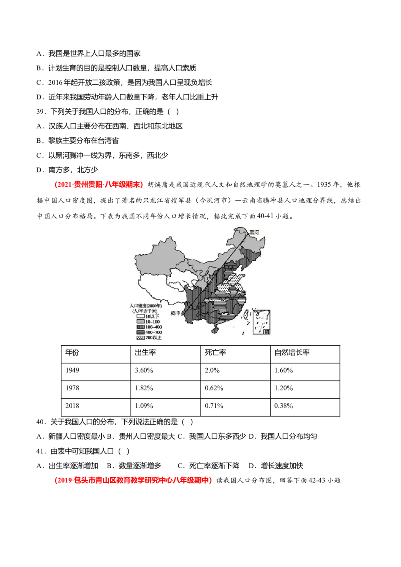 必杀01第一单元从世界看中国（选择题60题）-（人教版）（原卷版）_初中全科电子版试卷练习试题_地理_人教地理8上试题试卷_人教地理8年级上专项练习09份