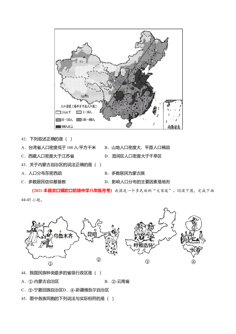 必杀01第一单元从世界看中国（选择题60题）-（人教版）（原卷版）_初中全科电子版试卷练习试题_地理_人教地理8上试题试卷_人教地理8年级上专项练习09份