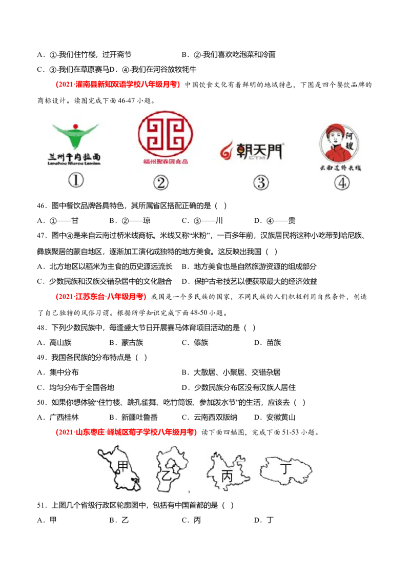 必杀01第一单元从世界看中国（选择题60题）-（人教版）（原卷版）_初中全科电子版试卷练习试题_地理_人教地理8上试题试卷_人教地理8年级上专项练习09份