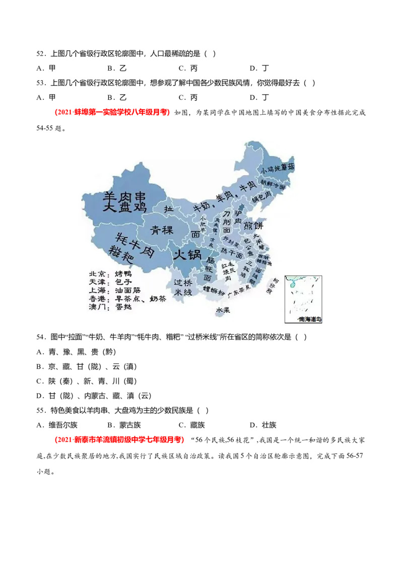 必杀01第一单元从世界看中国（选择题60题）-（人教版）（原卷版）_初中全科电子版试卷练习试题_地理_人教地理8上试题试卷_人教地理8年级上专项练习09份