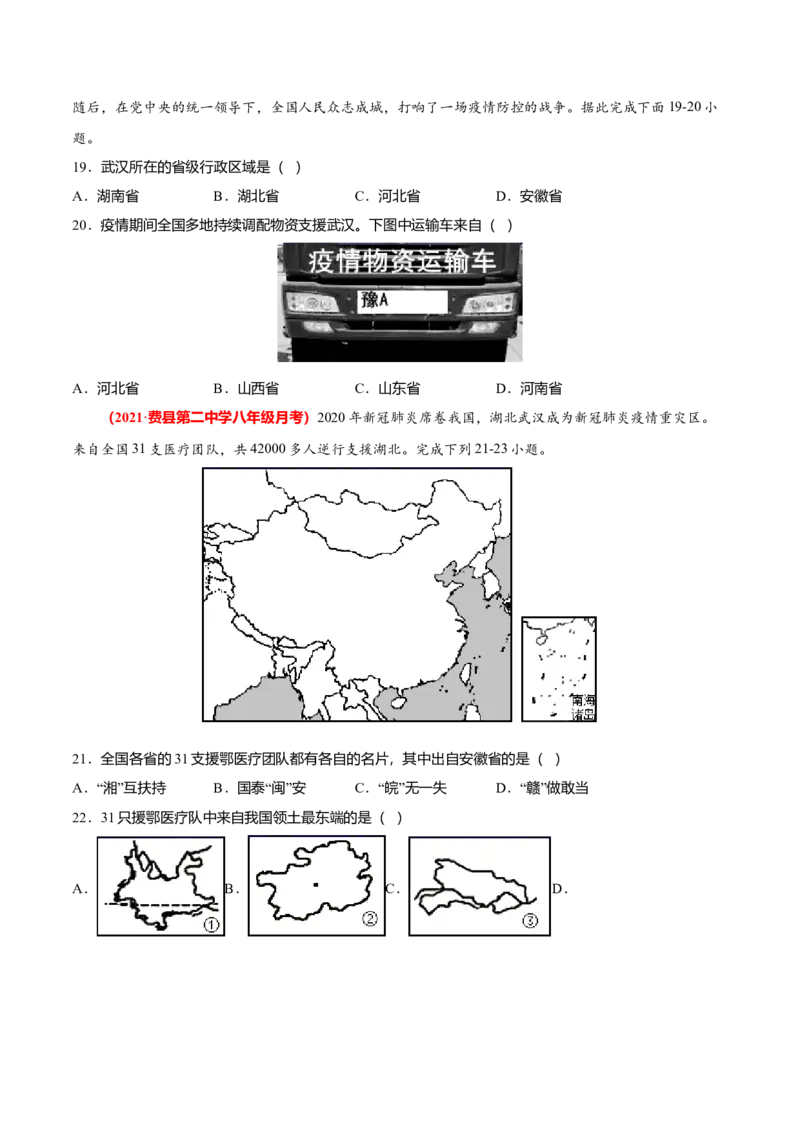 必杀01第一单元从世界看中国（选择题60题）-（人教版）（原卷版）_初中全科电子版试卷练习试题_地理_人教地理8上试题试卷_人教地理8年级上专项练习09份