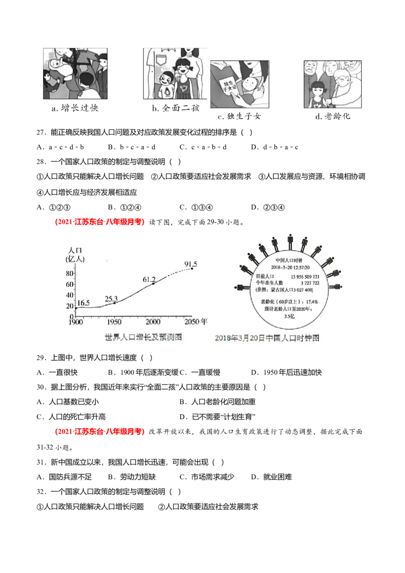 必杀01第一单元从世界看中国（选择题60题）-（人教版）（原卷版）_初中全科电子版试卷练习试题_地理_人教地理8上试题试卷_人教地理8年级上专项练习09份