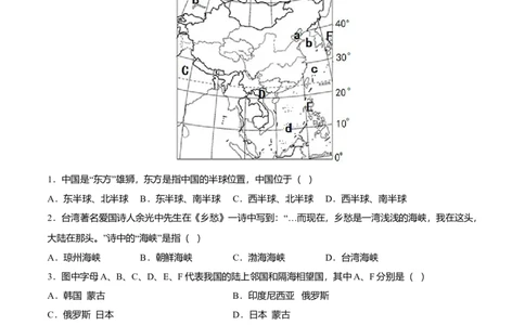 必杀01第一单元从世界看中国（选择题60题）-（人教版）（原卷版）_初中全科电子版试卷练习试题_地理_人教地理8上试题试卷_人教地理8年级上专项练习09份
