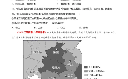 必杀01第一单元从世界看中国（选择题60题）-（人教版）（原卷版）_初中全科电子版试卷练习试题_地理_人教地理8上试题试卷_人教地理8年级上专项练习09份