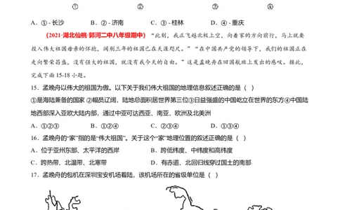 必杀01第一单元从世界看中国（选择题60题）-（人教版）（原卷版）_初中全科电子版试卷练习试题_地理_人教地理8上试题试卷_人教地理8年级上专项练习09份