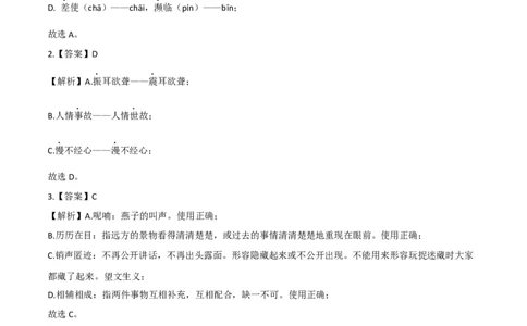 基础卷-2022-2023学年八年级语文上册期末卷（重庆专用）（全解作析）_初中全科电子版试卷练习试题_语文_8上初中部编版语文练习、试卷_部编语文八年级上期末试卷（054份）