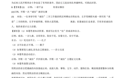 基础卷-2022-2023学年八年级语文上册期末卷（重庆专用）（全解作析）_初中全科电子版试卷练习试题_语文_8上初中部编版语文练习、试卷_部编语文八年级上期末试卷（054份）