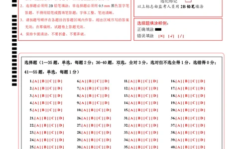 生物（苏州卷）（答题卡）_初中全科电子版试卷练习试题_生物_2024中考模拟题生物(1)_三模（37套）_生物（苏州卷）