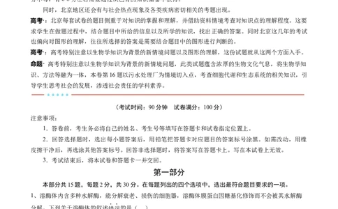 信息必刷卷05（北京专用）（原卷版）_2025年新高考资料_2025考前信息卷_2025年高考生物考前信息必刷卷（北京专用）34427555