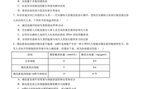 信息必刷卷05（北京专用）（原卷版）_2025年新高考资料_2025考前信息卷_2025年高考生物考前信息必刷卷（北京专用）34427555