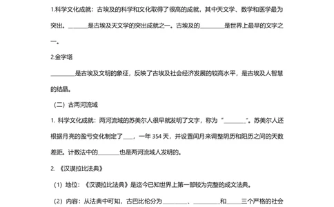 第一部分九年级上册部分专题一世界古代文化知识清单_初中全科电子版试卷练习试题_历史_历史人教版9上试卷_部编人教版历史9年级上专项练习12份