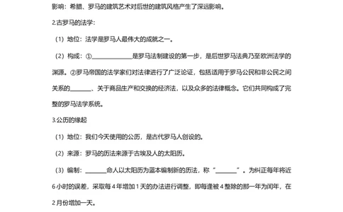 第一部分九年级上册部分专题一世界古代文化知识清单_初中全科电子版试卷练习试题_历史_历史人教版9上试卷_部编人教版历史9年级上专项练习12份
