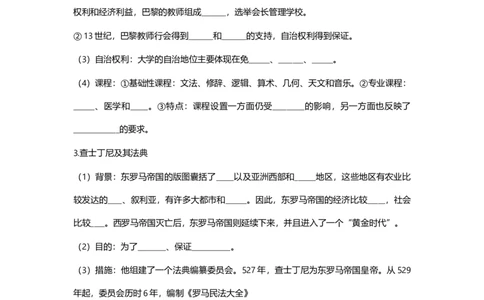 第一部分九年级上册部分专题一世界古代文化知识清单_初中全科电子版试卷练习试题_历史_历史人教版9上试卷_部编人教版历史9年级上专项练习12份