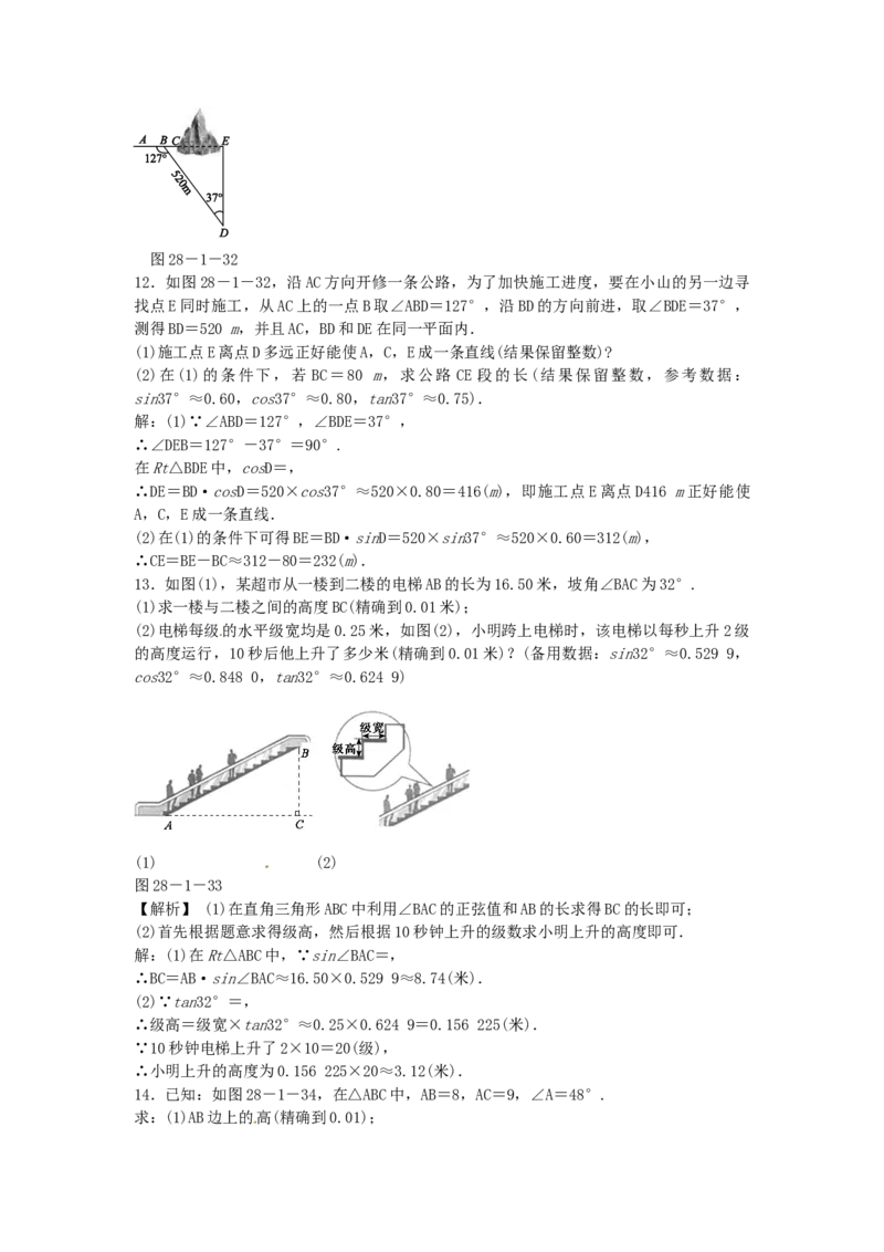 九年级数学下册28.1锐角三角函数同步测试（新版）新人教版_初中全科电子版试卷练习试题_数学_9下初中人教版数学练习、试卷_人教数学九年级下课时练习（74份）