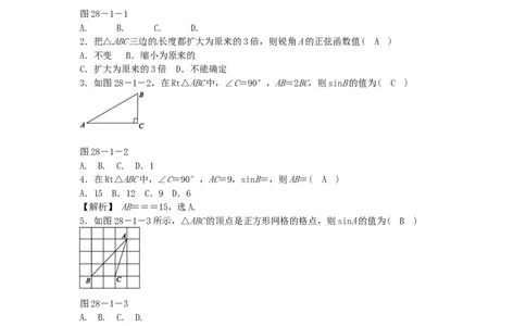 九年级数学下册28.1锐角三角函数同步测试（新版）新人教版_初中全科电子版试卷练习试题_数学_9下初中人教版数学练习、试卷_人教数学九年级下课时练习（74份）