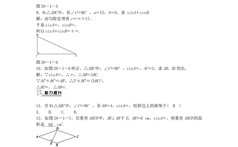 九年级数学下册28.1锐角三角函数同步测试（新版）新人教版_初中全科电子版试卷练习试题_数学_9下初中人教版数学练习、试卷_人教数学九年级下课时练习（74份）