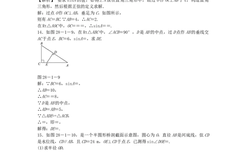 九年级数学下册28.1锐角三角函数同步测试（新版）新人教版_初中全科电子版试卷练习试题_数学_9下初中人教版数学练习、试卷_人教数学九年级下课时练习（74份）