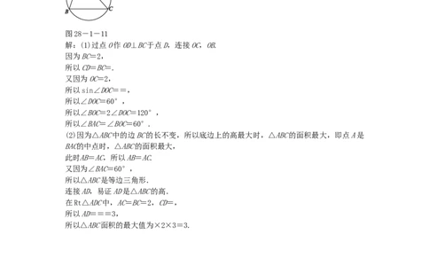 九年级数学下册28.1锐角三角函数同步测试（新版）新人教版_初中全科电子版试卷练习试题_数学_9下初中人教版数学练习、试卷_人教数学九年级下课时练习（74份）
