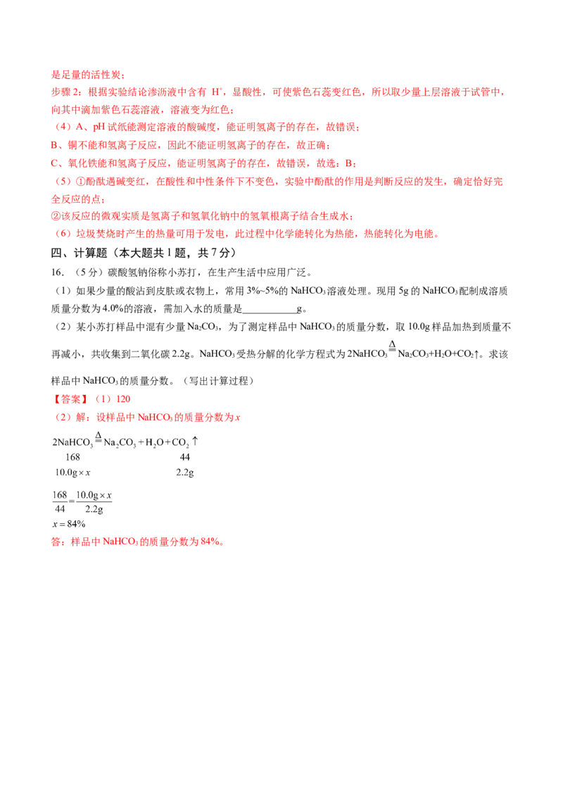 化学（新疆卷）（全解全析）_初中全科电子版试卷练习试题_化学_2024中考模拟题化学(1)_三模（36套）_化学（新疆卷）