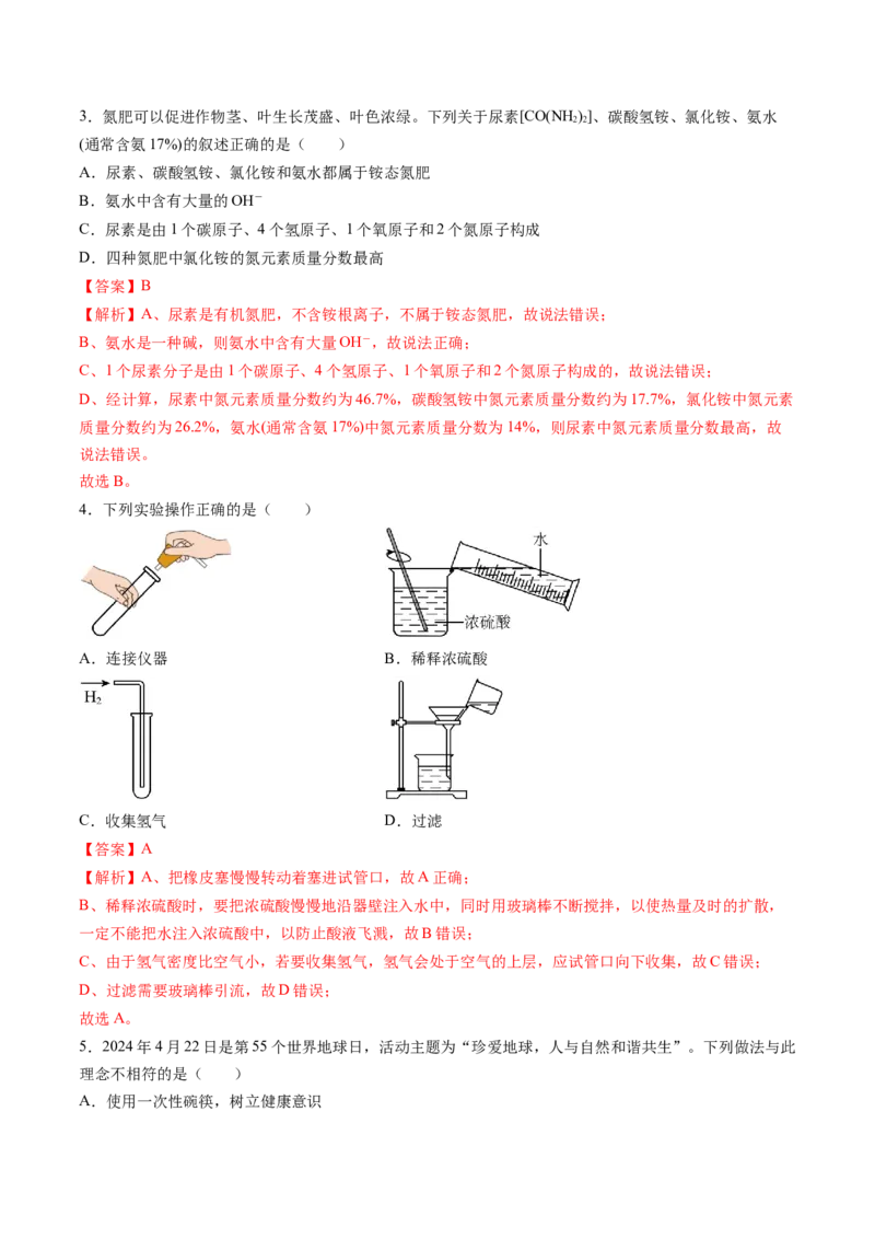 化学（新疆卷）（全解全析）_初中全科电子版试卷练习试题_化学_2024中考模拟题化学(1)_三模（36套）_化学（新疆卷）
