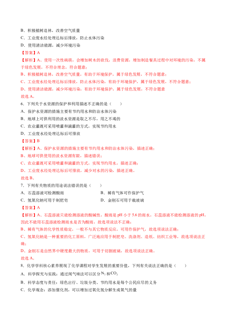 化学（新疆卷）（全解全析）_初中全科电子版试卷练习试题_化学_2024中考模拟题化学(1)_三模（36套）_化学（新疆卷）